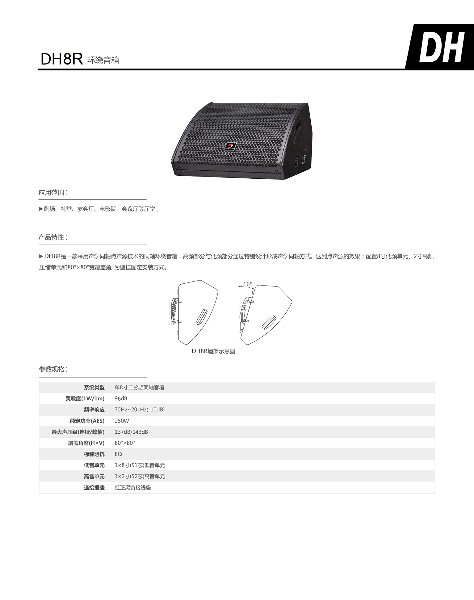 dh8r 单8寸二分频同轴音箱.jpg