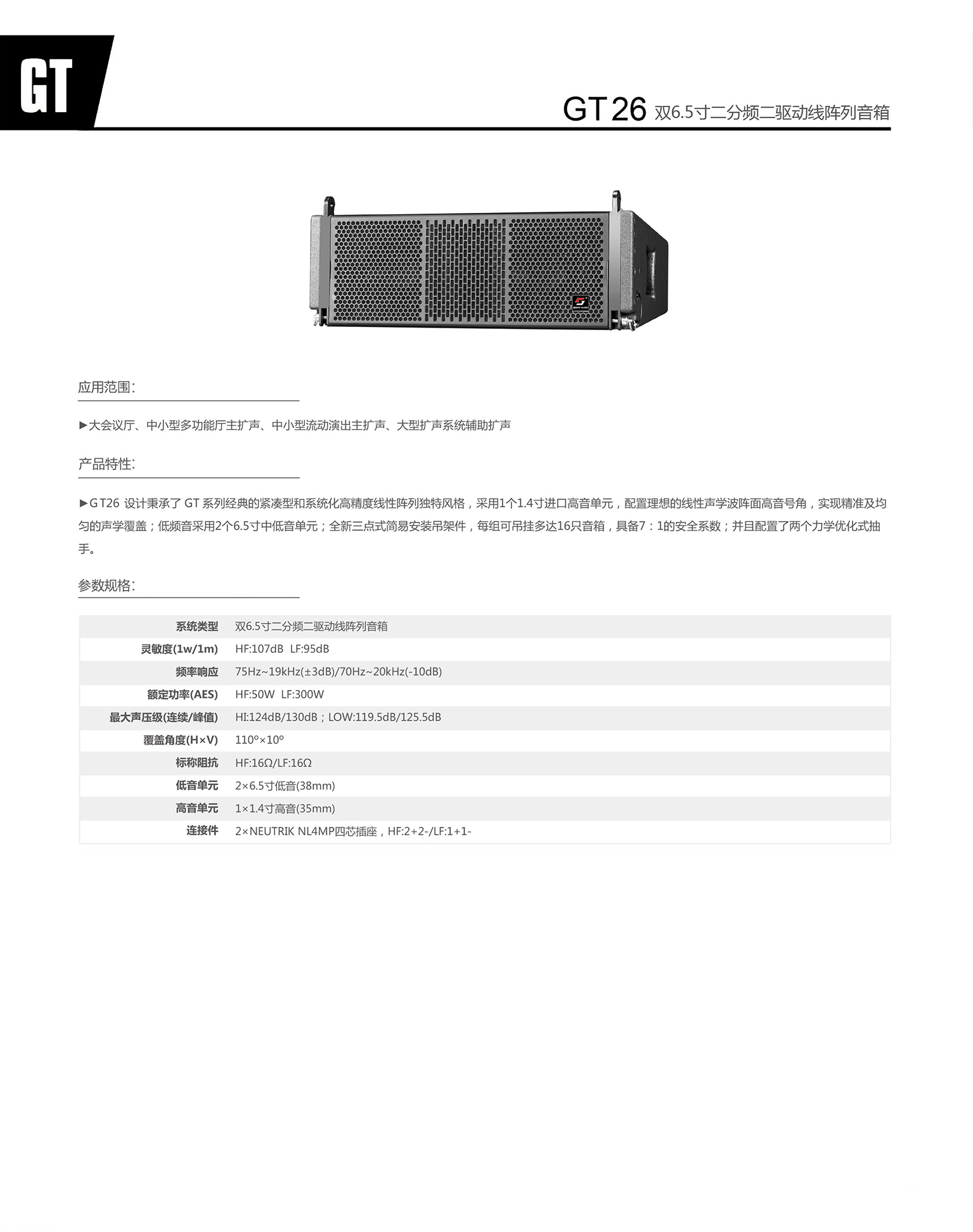 gt26 双6.5寸二分频二驱动线阵列扬声器 .jpg