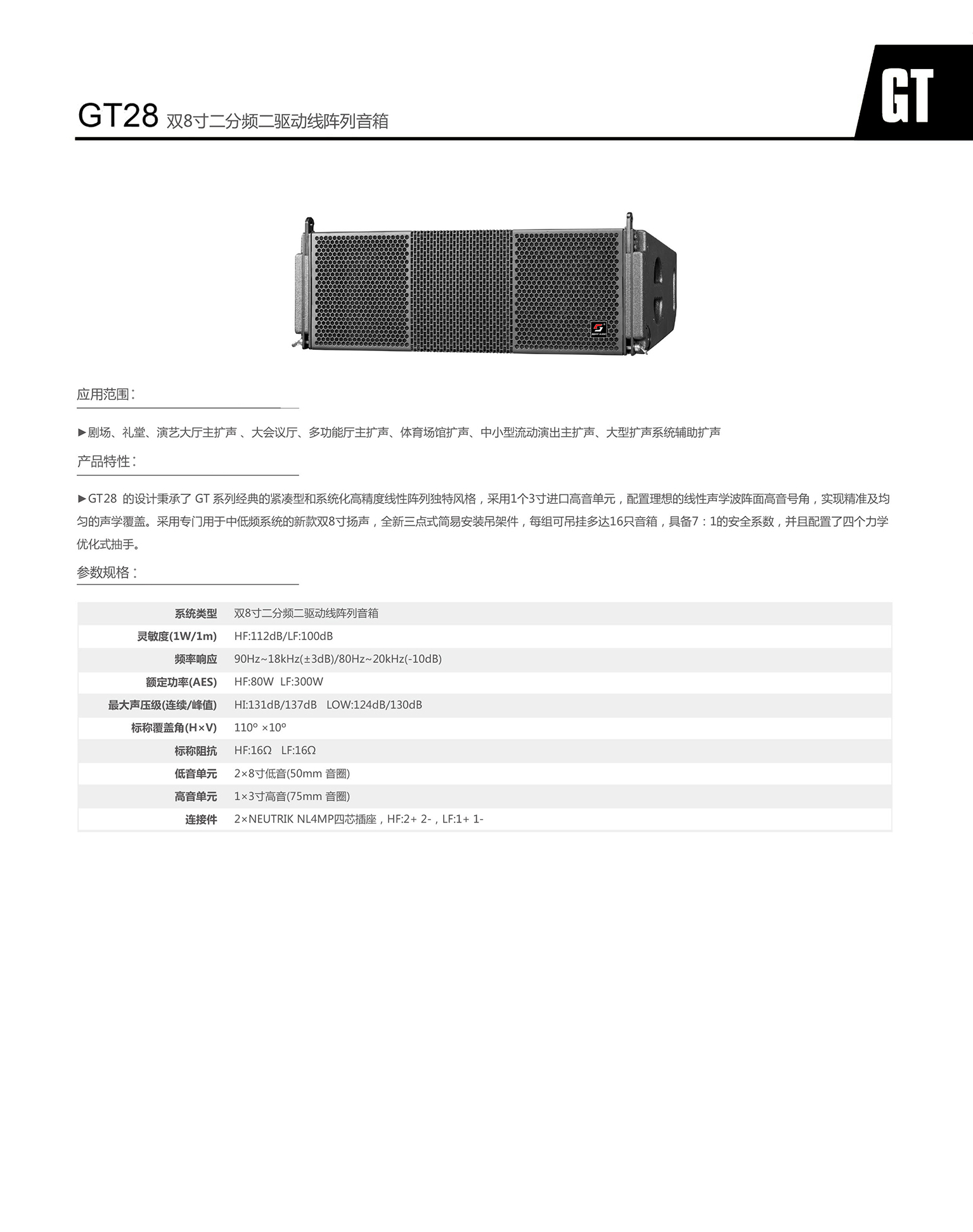 gt28 双8寸二分频二驱动线阵列扬声器.jpg