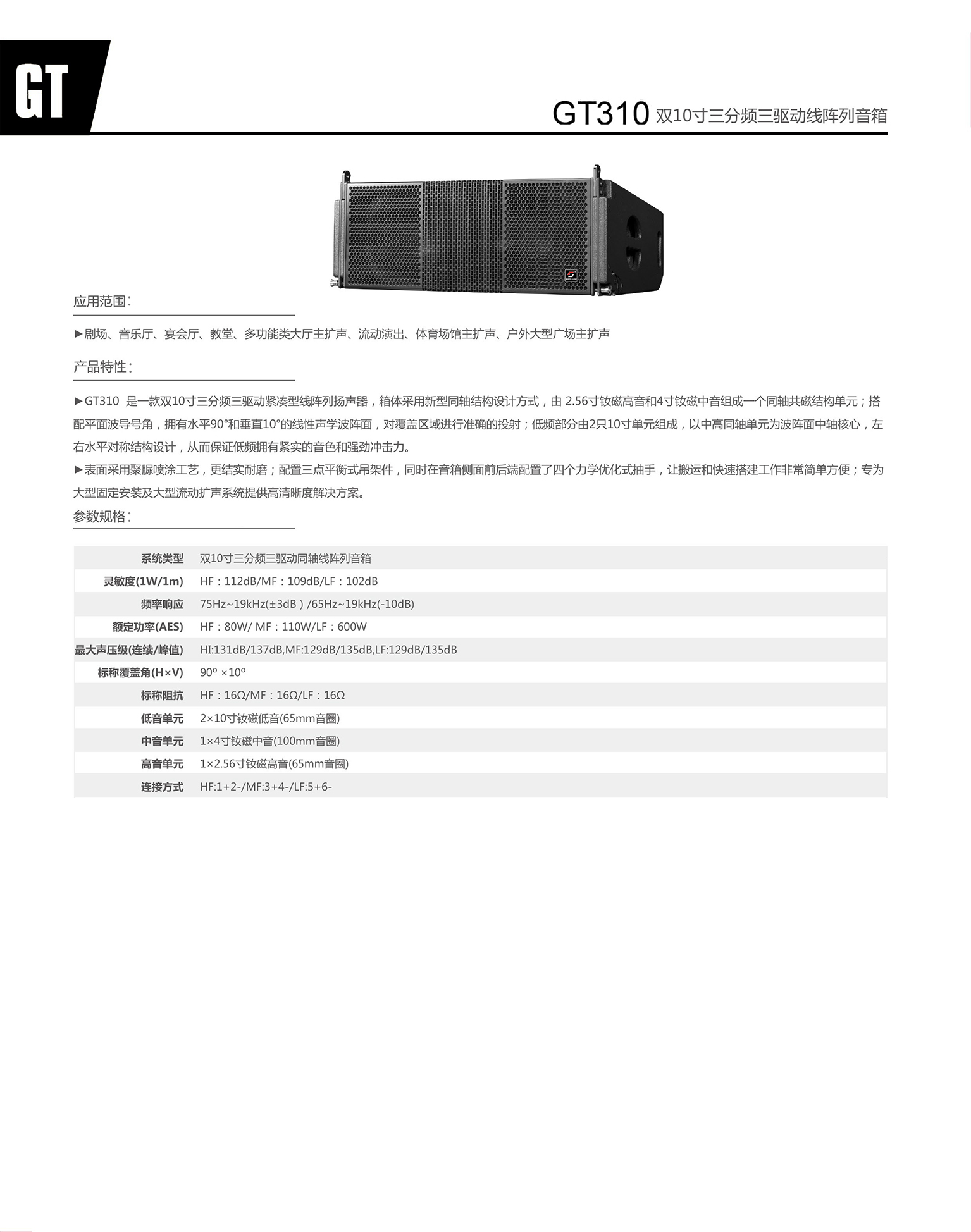 gt310 双10寸三分频三驱动同轴线阵列音箱.jpg