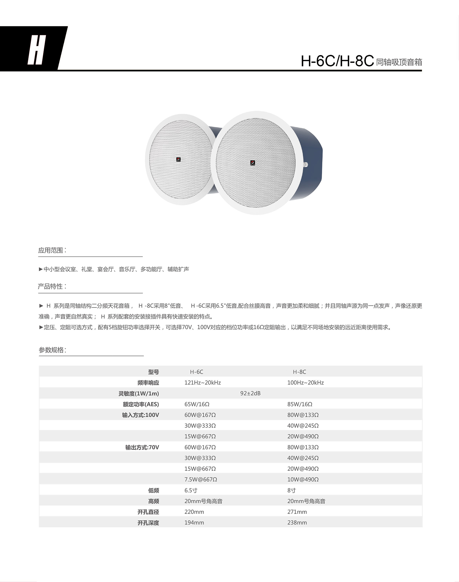 h-6c,8c 同轴吸顶音箱-1.jpg