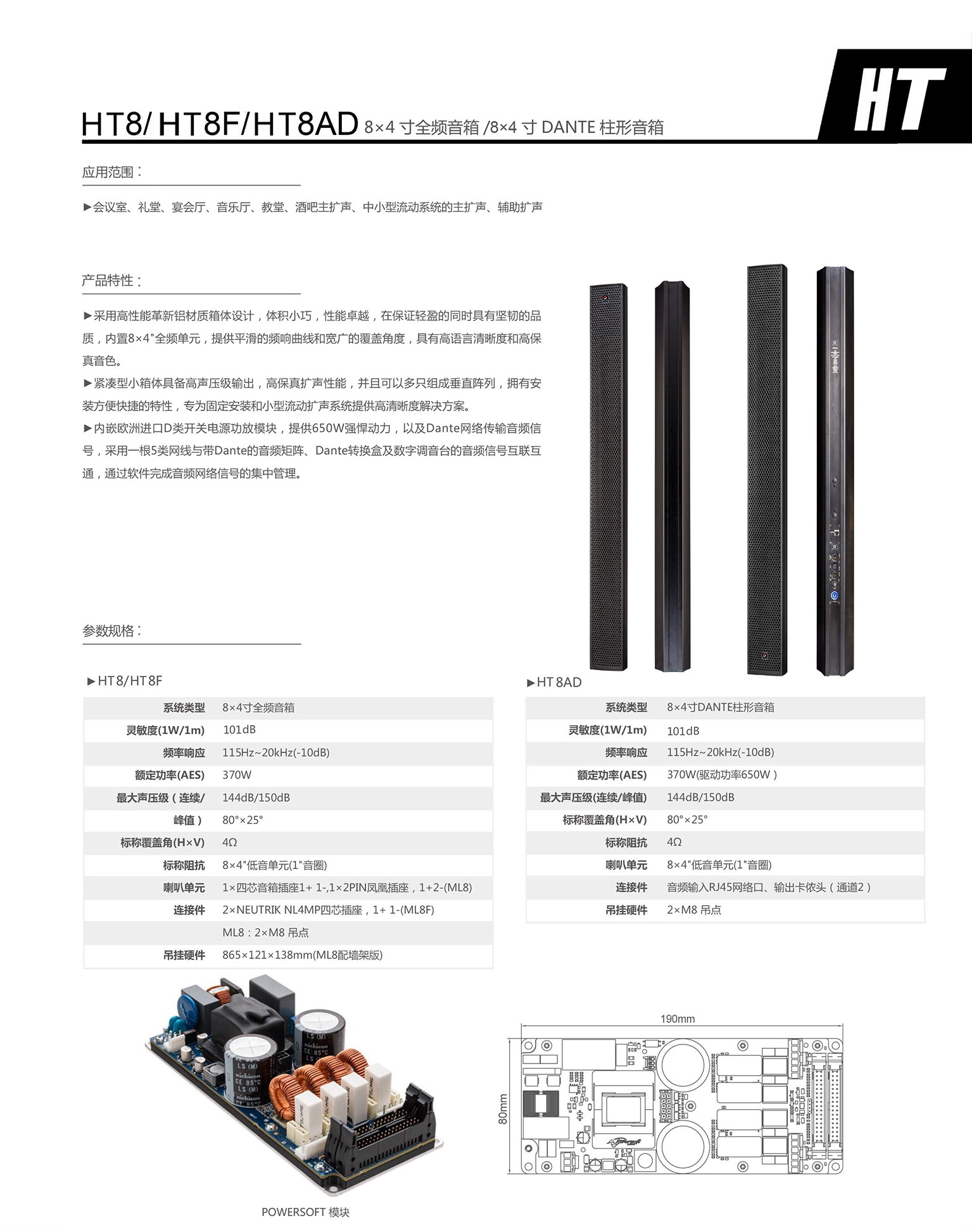 ht8,8ad,f 8×4寸全频音箱-1.jpg