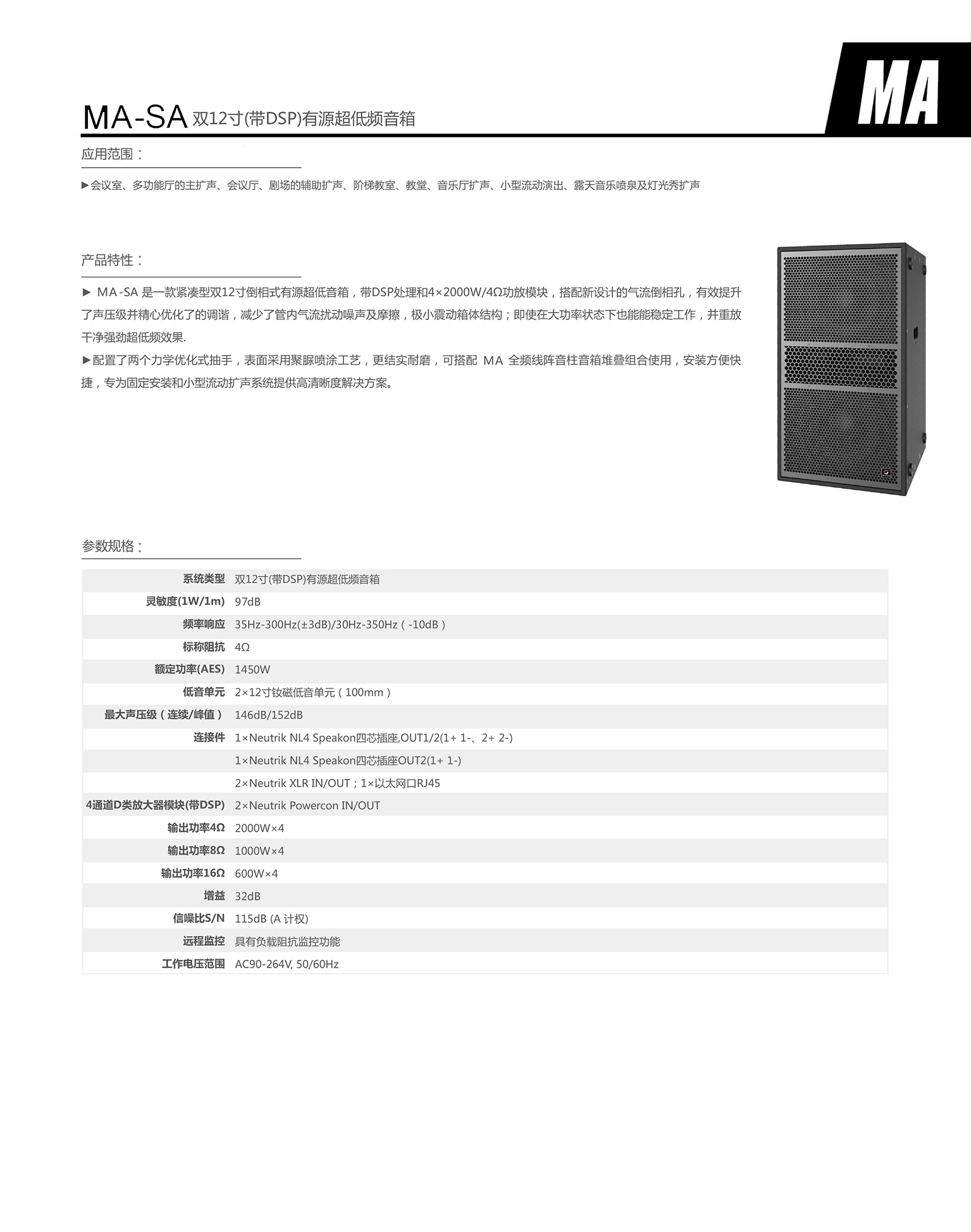 ma-sa 双12寸(带dsp)有源超低频音箱.jpg