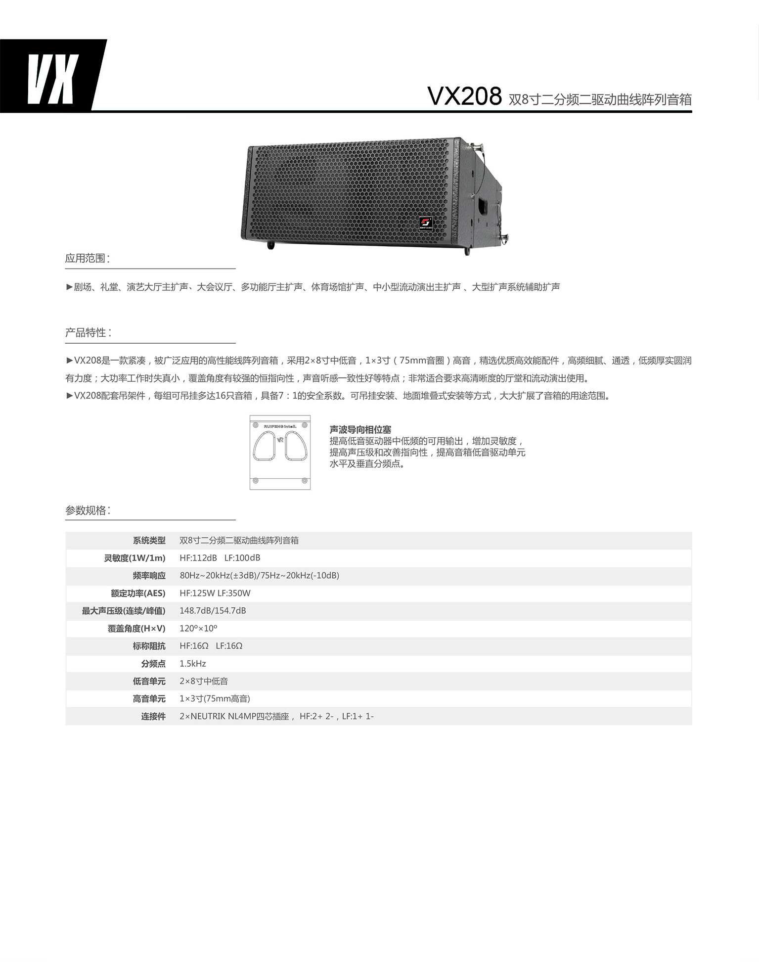 vx208 双8寸二分频二驱动曲线阵列音箱.jpg